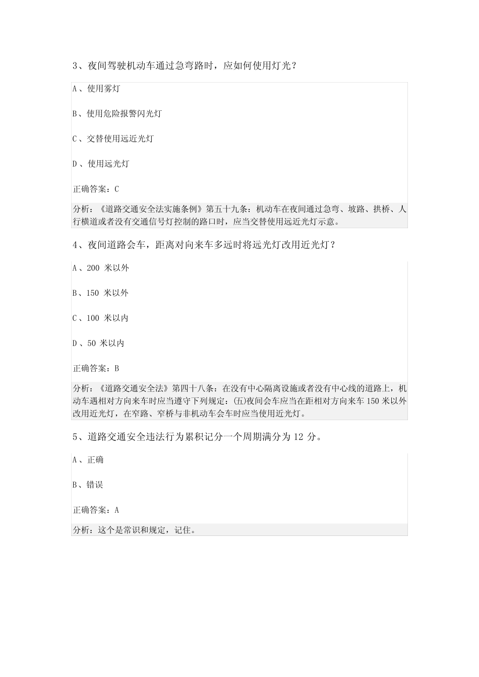 北京北京市2024科目一模拟考试100题及答案版 _第2页