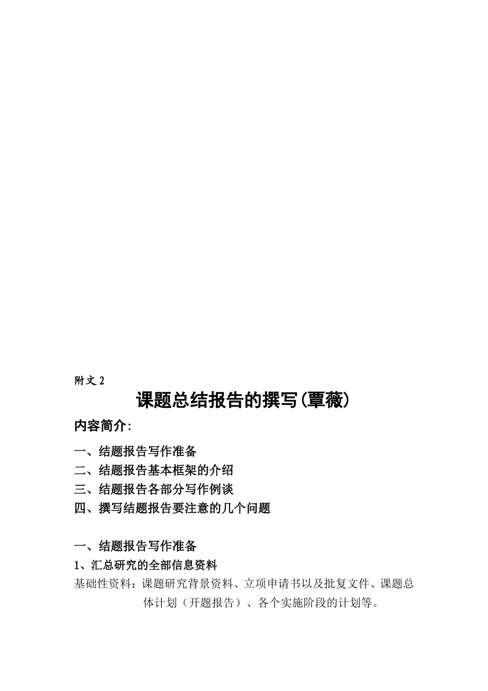 课题总结报告的撰写(覃薇)_第1页