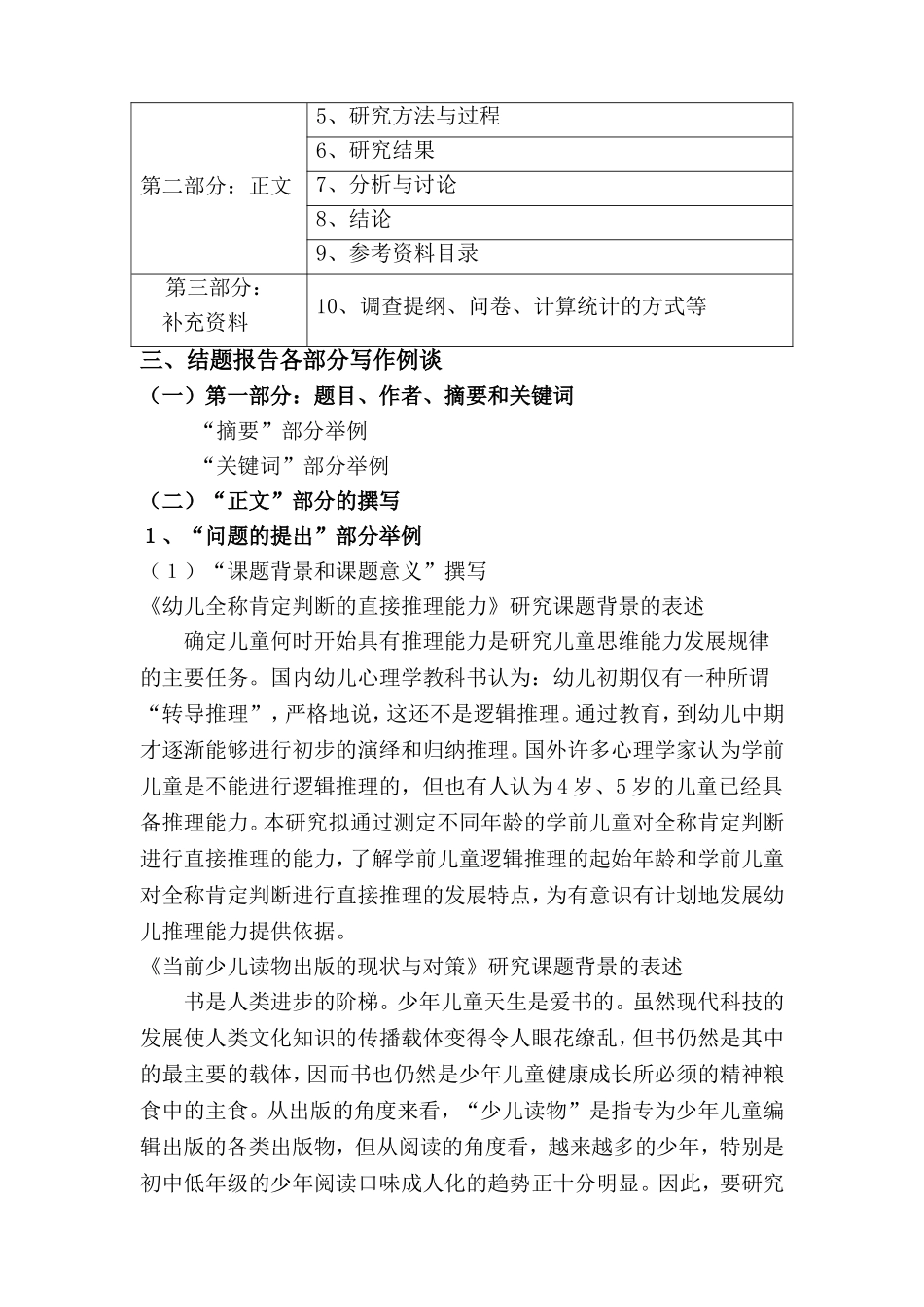 课题总结报告的撰写(覃薇)_第3页