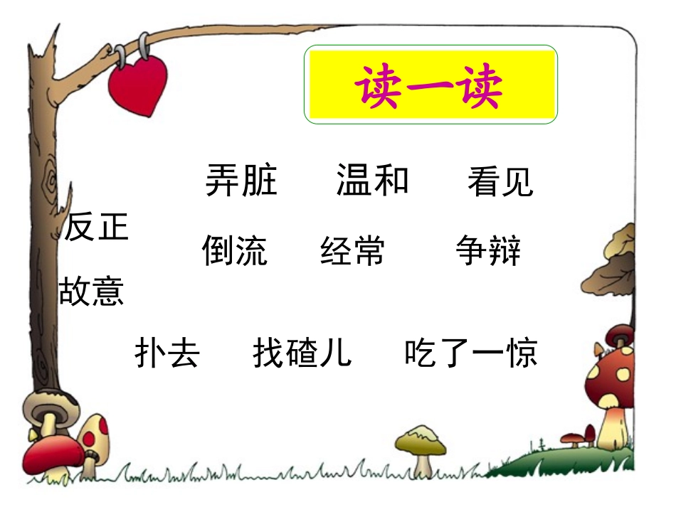 小学二年级上学期语文《狼和小羊》优质课PPT课件_第2页