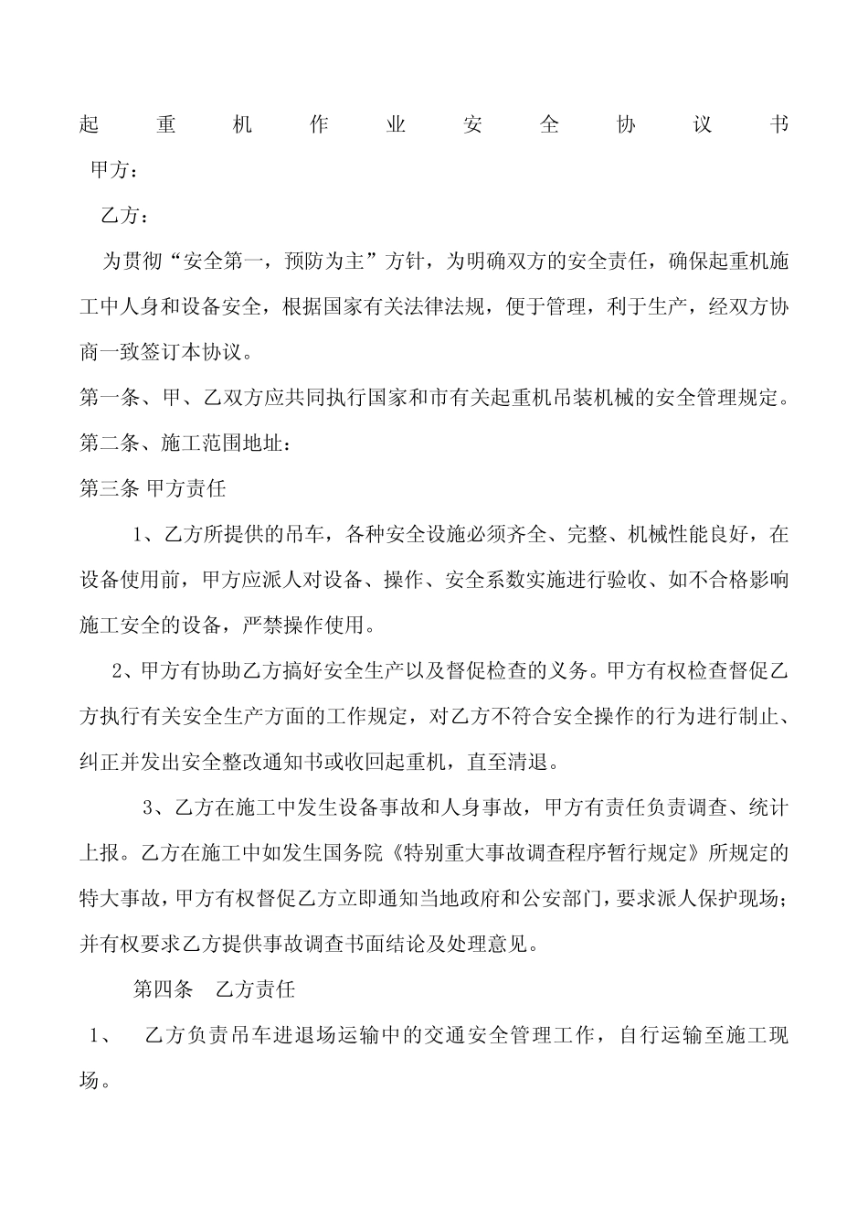 吊装安全协议_第1页