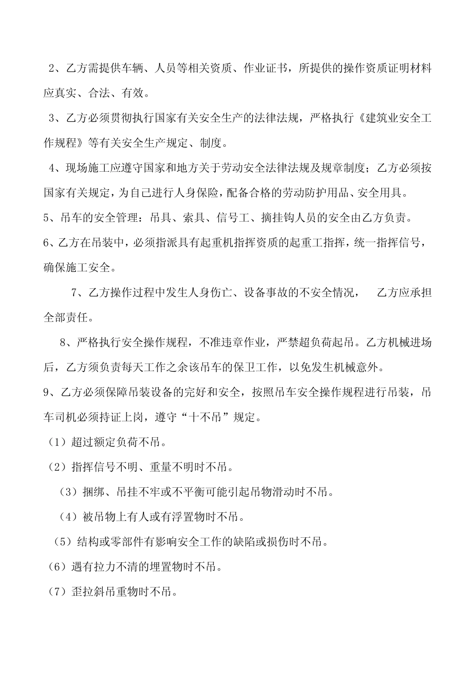 吊装安全协议_第2页