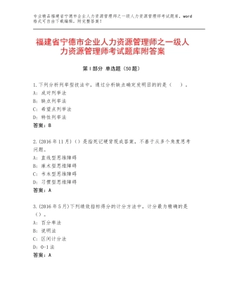 福建省宁德市企业人力资源管理师之一级人力资源管理师考试题库附答案