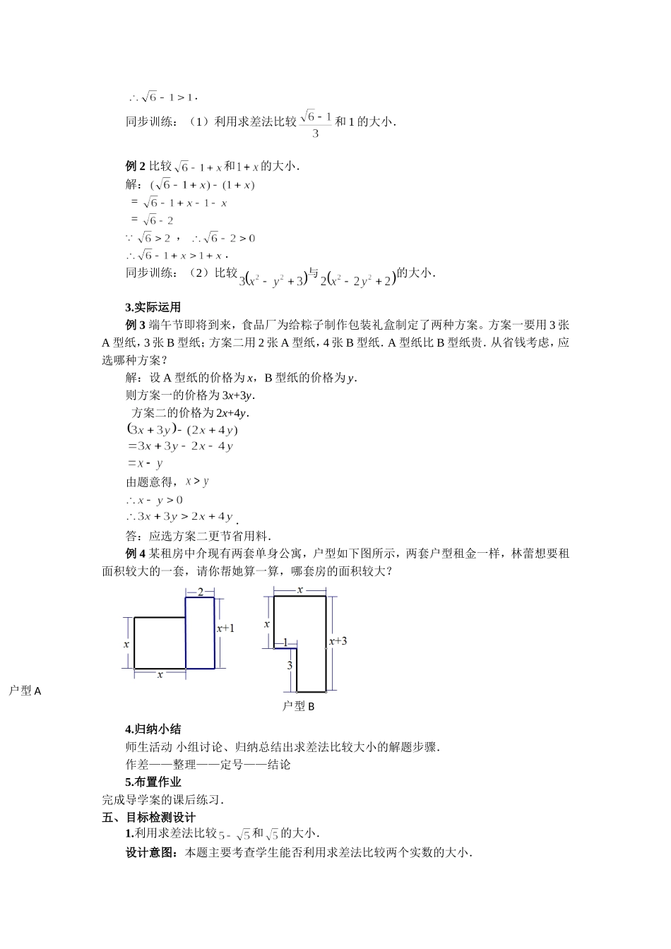 求差法比较大小_第2页
