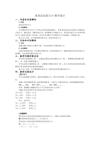 求差法比较大小