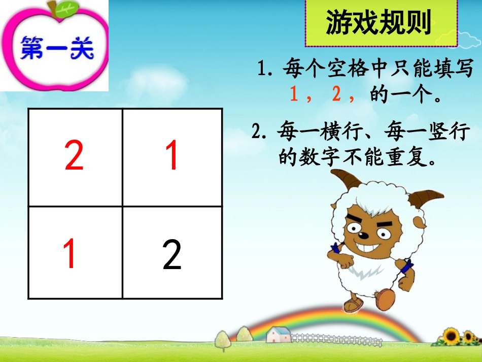 《填数游戏》_第3页