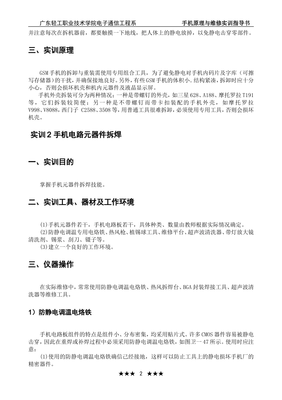 手机原理与维修实训指导书_第2页