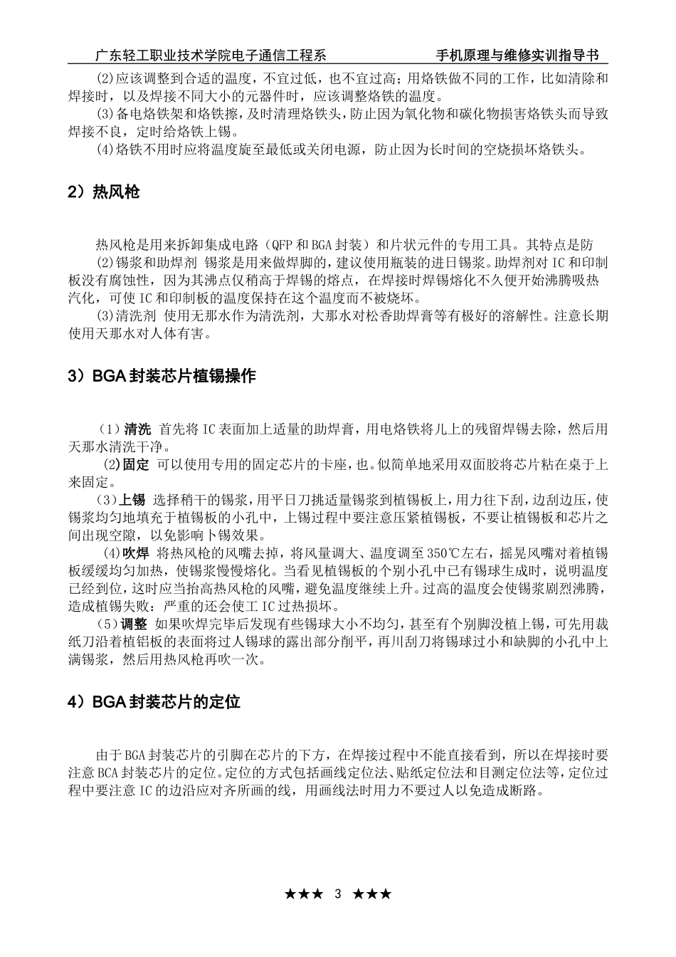 手机原理与维修实训指导书_第3页