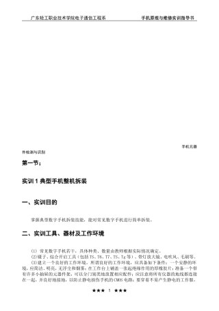 手机原理与维修实训指导书