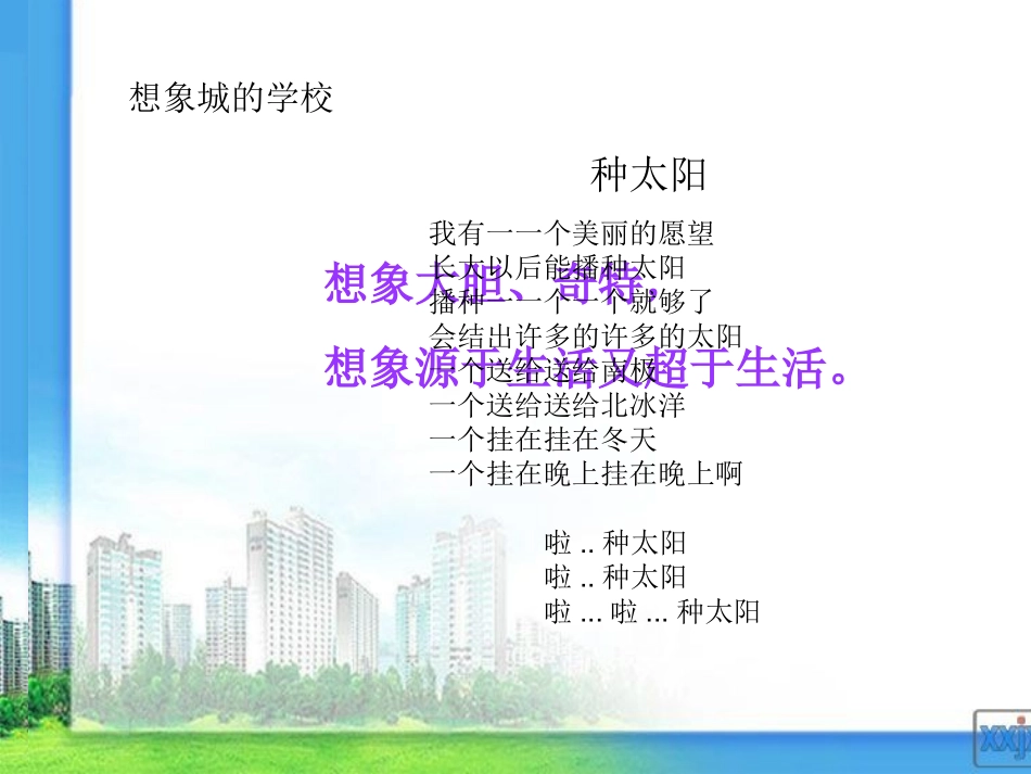 课件：放飞想象的翅膀_第3页