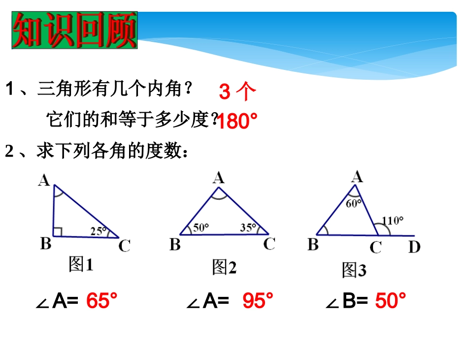 11.2.2三角形外角_第3页