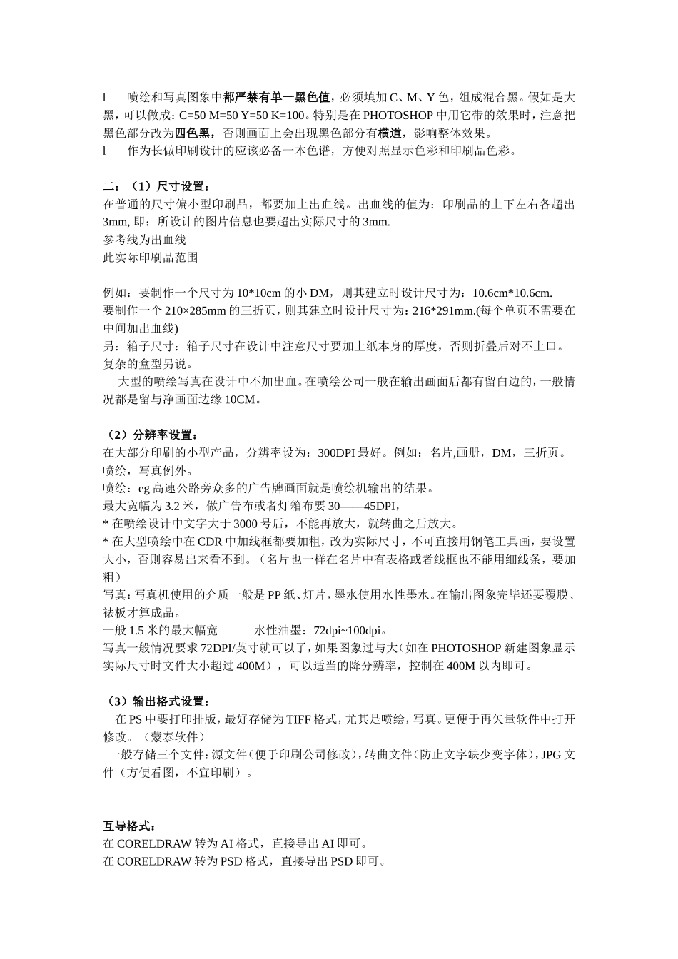 平面设计在印刷中注意事项_第2页