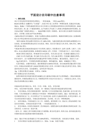 平面设计在印刷中注意事项