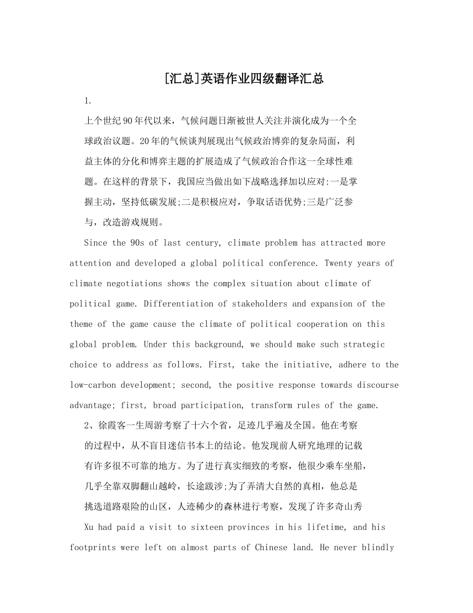 英语作业四级翻译汇总_第1页
