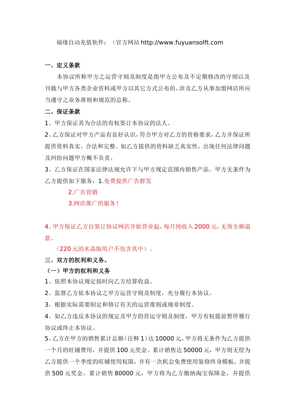 2011年中国灵性网络科技发展有限公司(虚拟产品代理协议)最新修订版_第2页