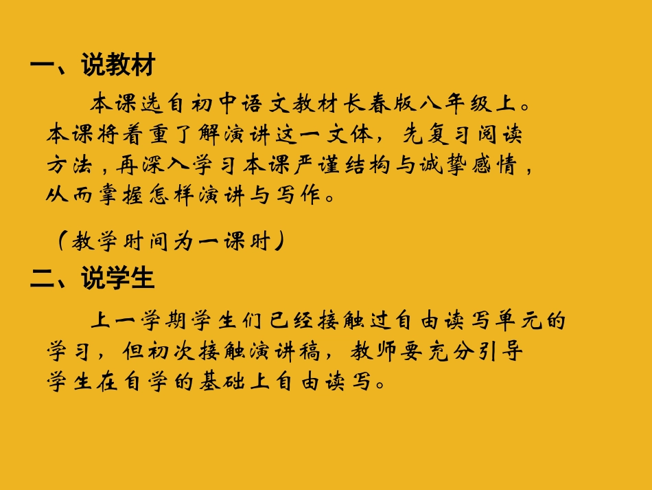 八年级语文上册-第12课《短文二篇》之悼念玛丽·居里说课课件-长春版_第2页
