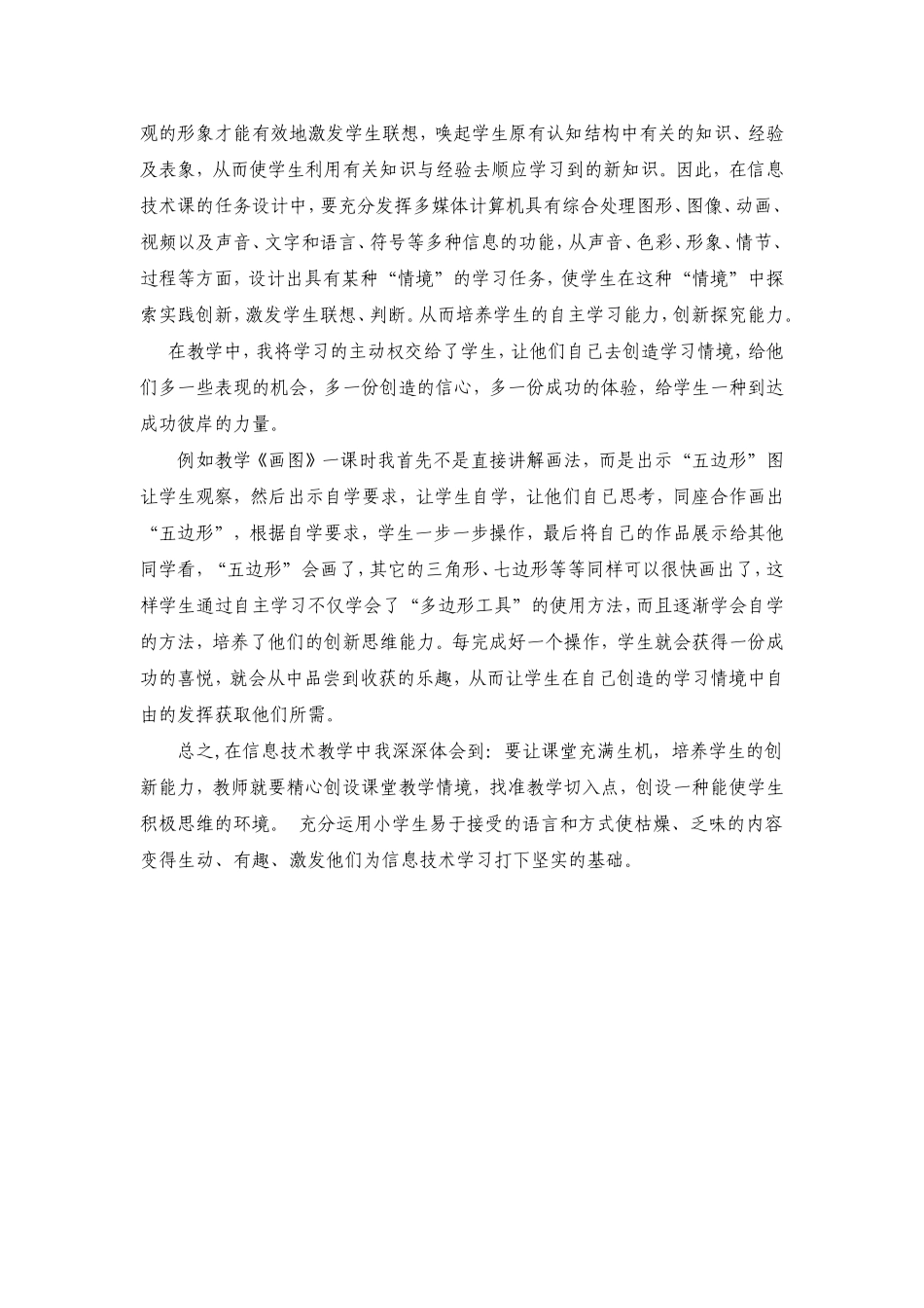 在信息技术课中融入“情境教学”_第3页