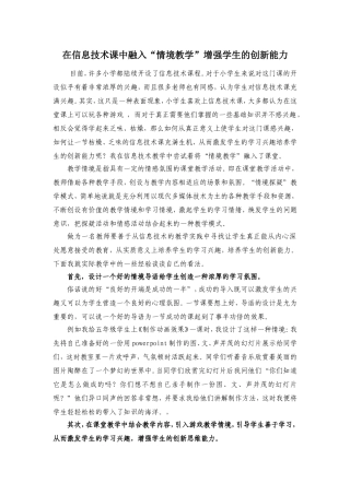 在信息技术课中融入“情境教学”