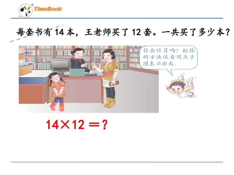 人教2011版小学数学三年级两位数乘两位数(不进位)笔算乘法_第2页