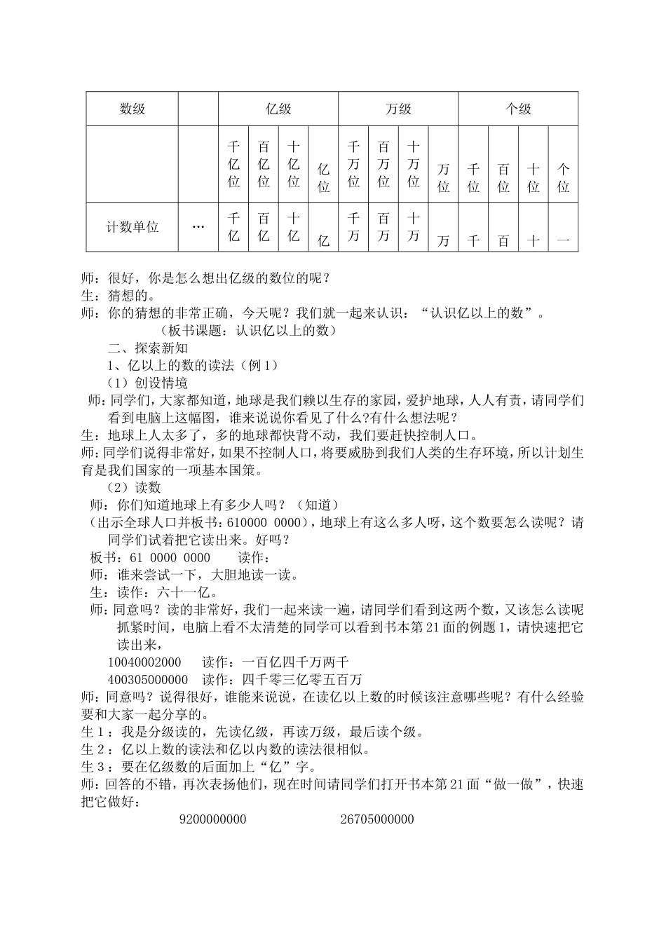 小学人教四年级数学亿以上数的认识_第2页
