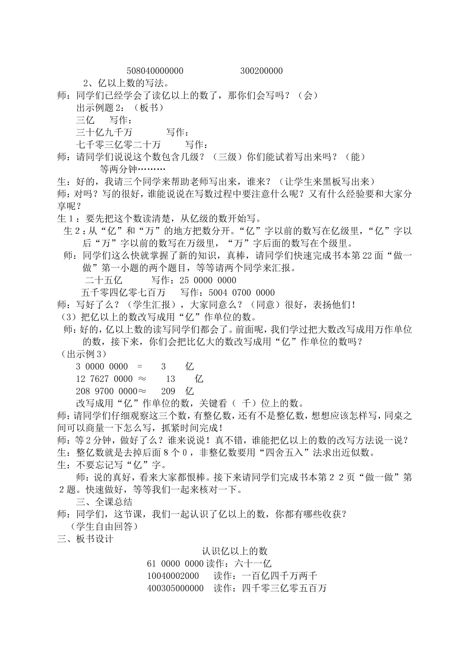 小学人教四年级数学亿以上数的认识_第3页