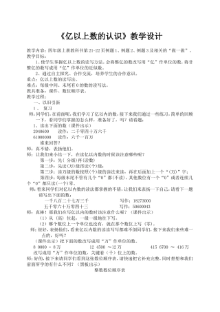 小学人教四年级数学亿以上数的认识