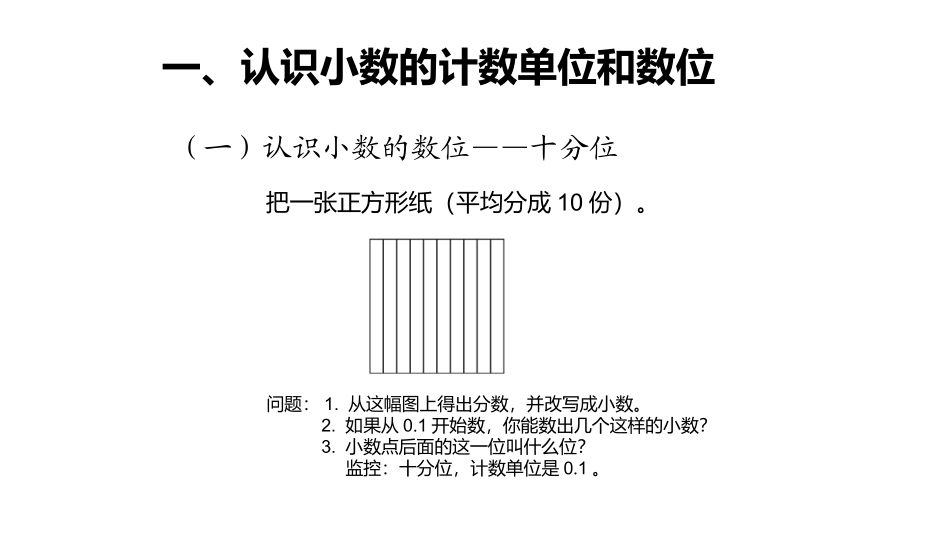 小学数学2011版本小学四年级小学四年级下册数学小数的读法和写法_第2页