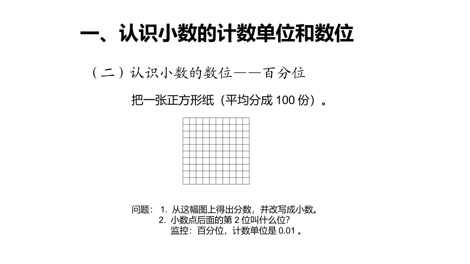 小学数学2011版本小学四年级小学四年级下册数学小数的读法和写法_第3页
