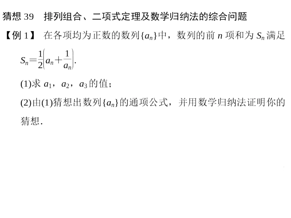 2014年(苏教版理科数学)高考三轮考前抢分：90分解答题与40分附加题——猜想(39)(含答案)_第1页