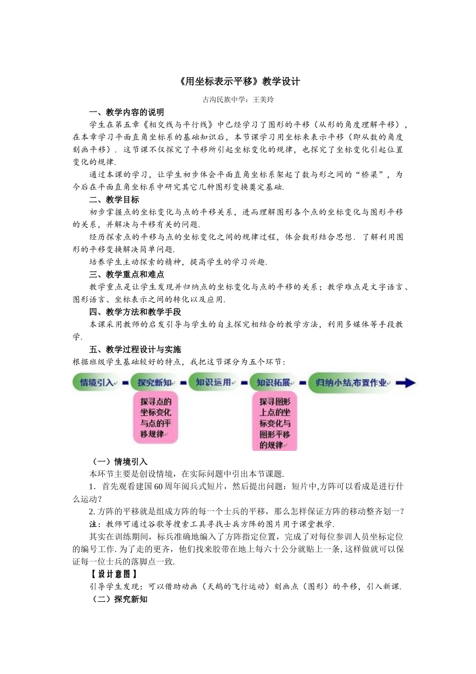 7..2-2用坐标表示平移_第1页