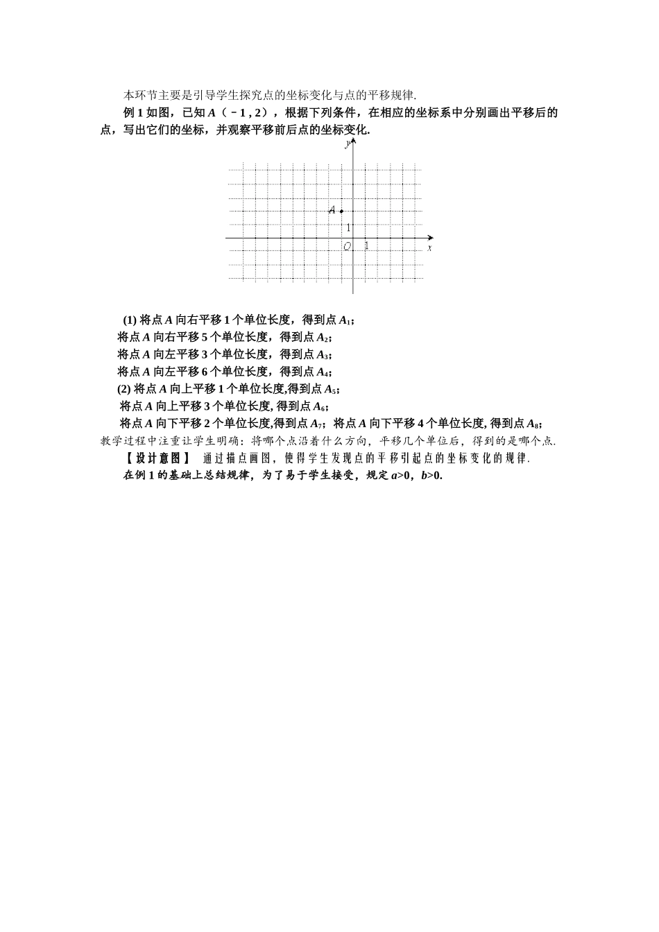 7..2-2用坐标表示平移_第2页