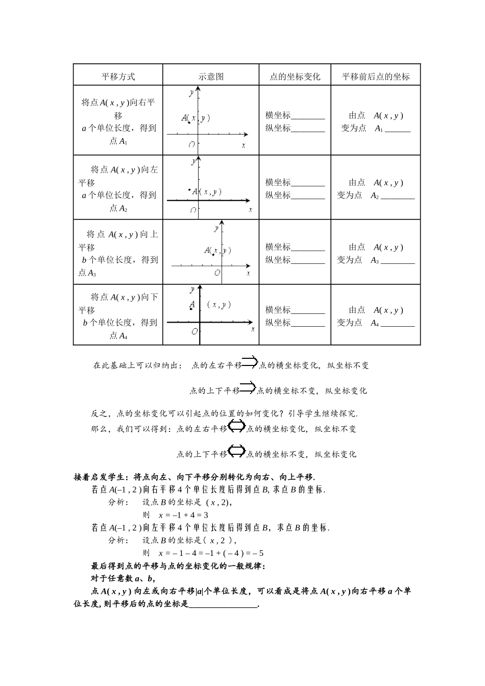 7..2-2用坐标表示平移_第3页