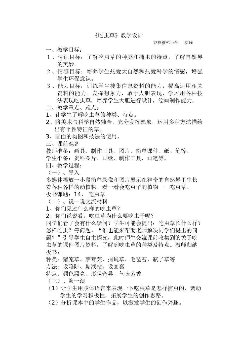 吃虫草》教学设计_第1页