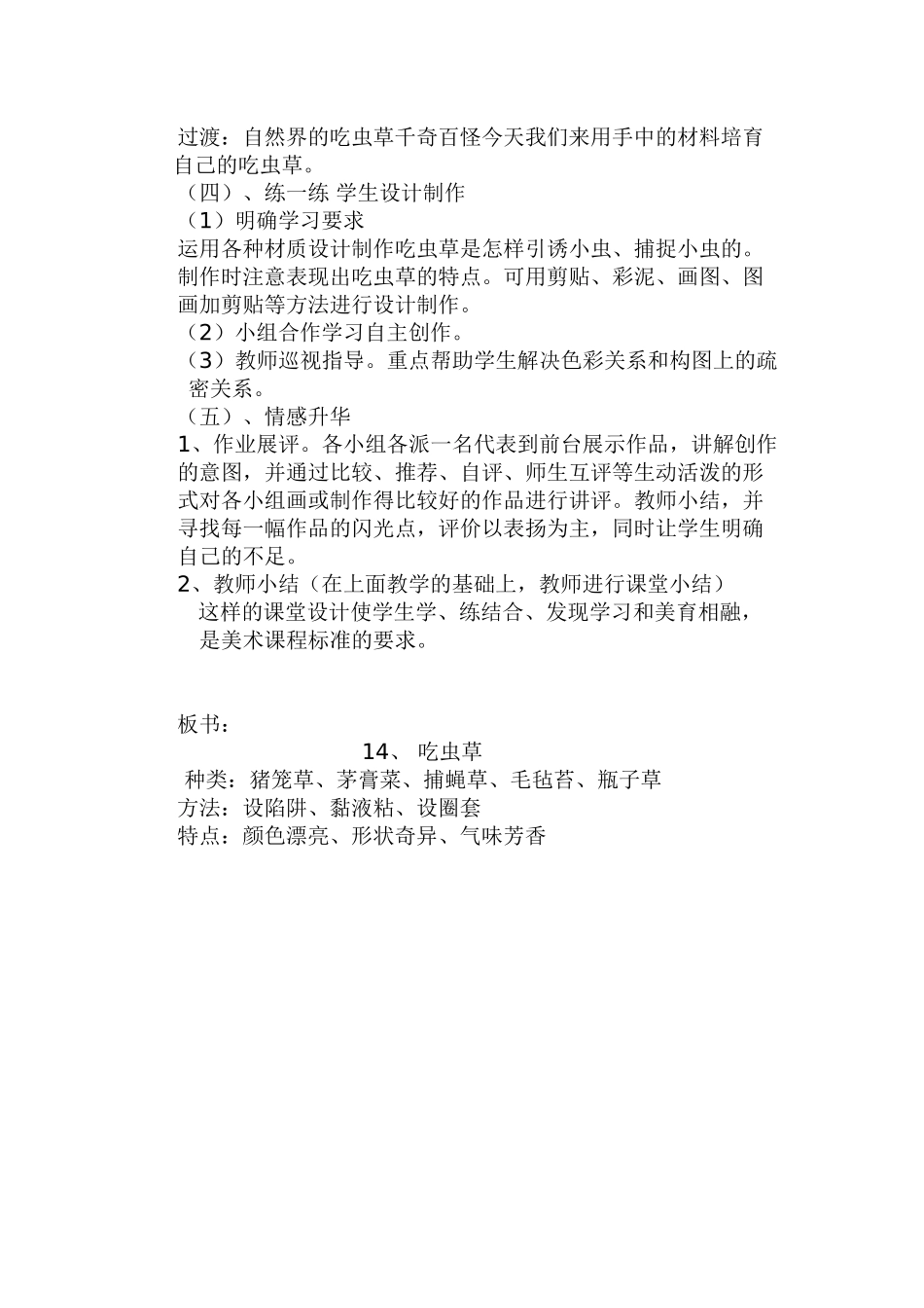 吃虫草》教学设计_第2页