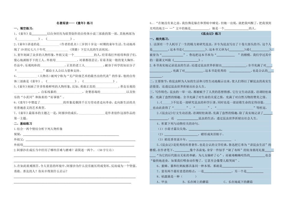 名著导读练习学生版_第1页