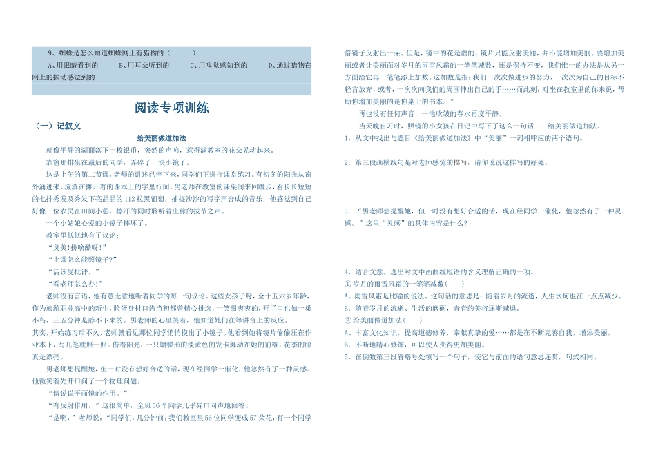 名著导读练习学生版_第2页