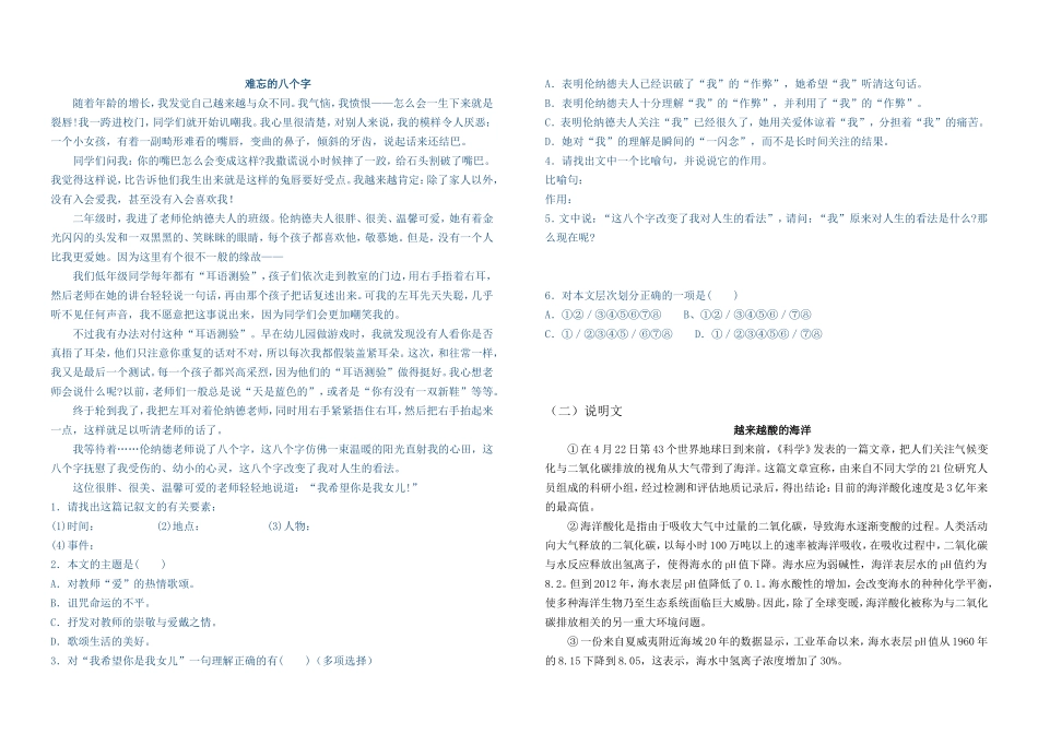 名著导读练习学生版_第3页