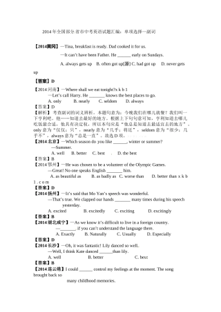 2014年中考英语试题分类汇编-副词(单选)