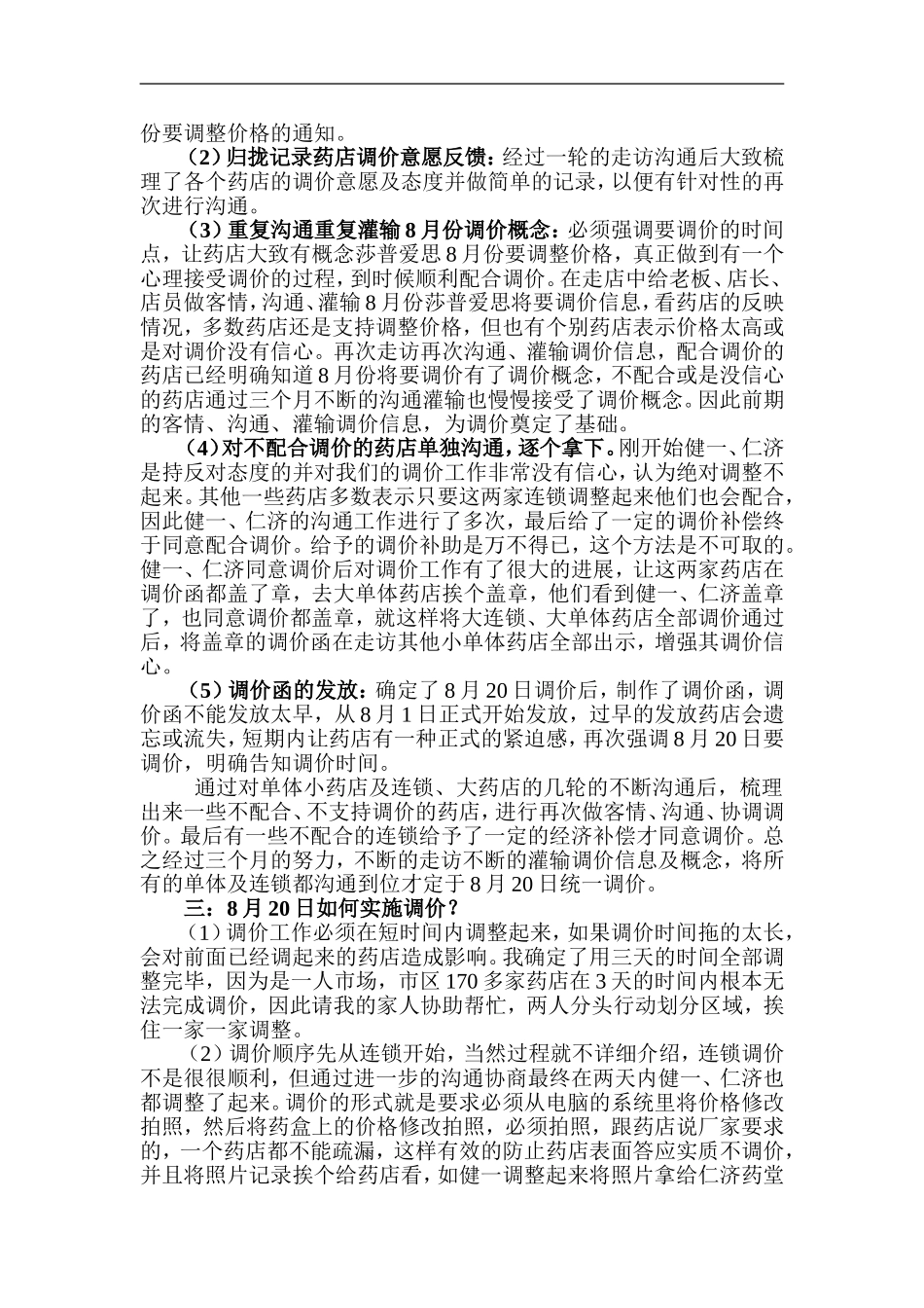 关于乌海市市场调价工作分享_第2页