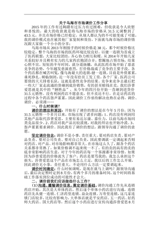 关于乌海市市场调价工作分享