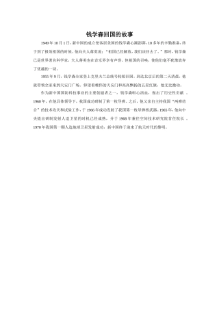 有中国心的中国人：钱学森回国的故事