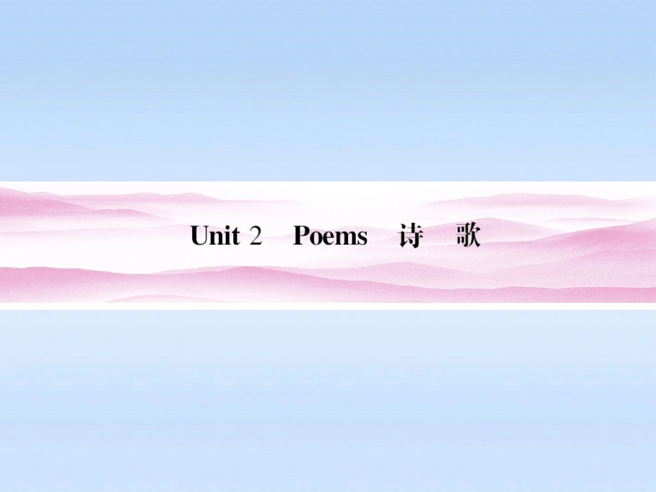 《金版新学案》安徽省2012高三英语一轮复习-Unit-2-Poems课件-新人教版选修8_第1页