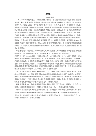 《品质》拓展阅读-《观舞》