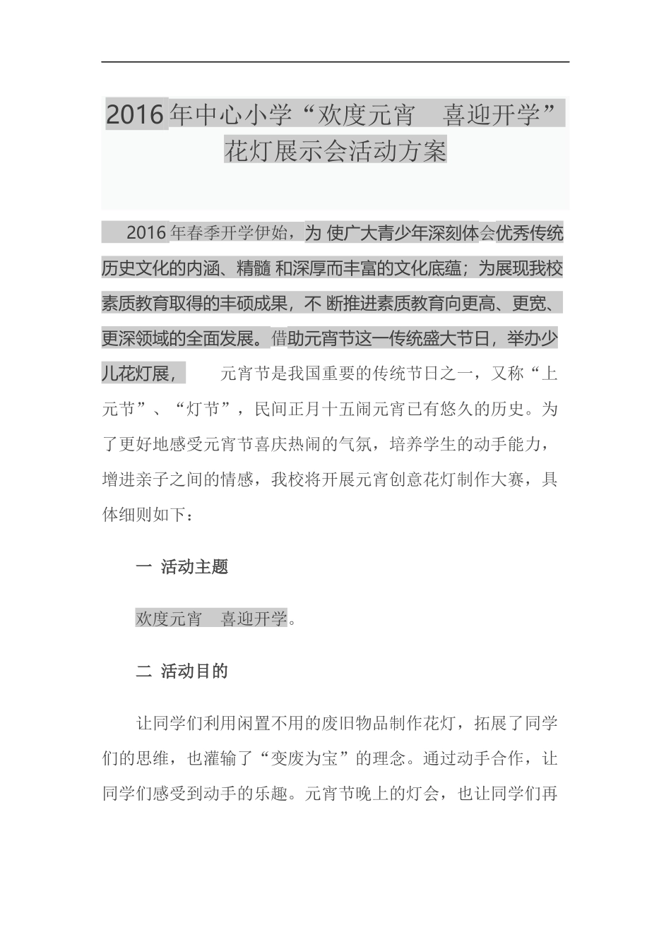 2016年中心小学.花灯docx_第1页