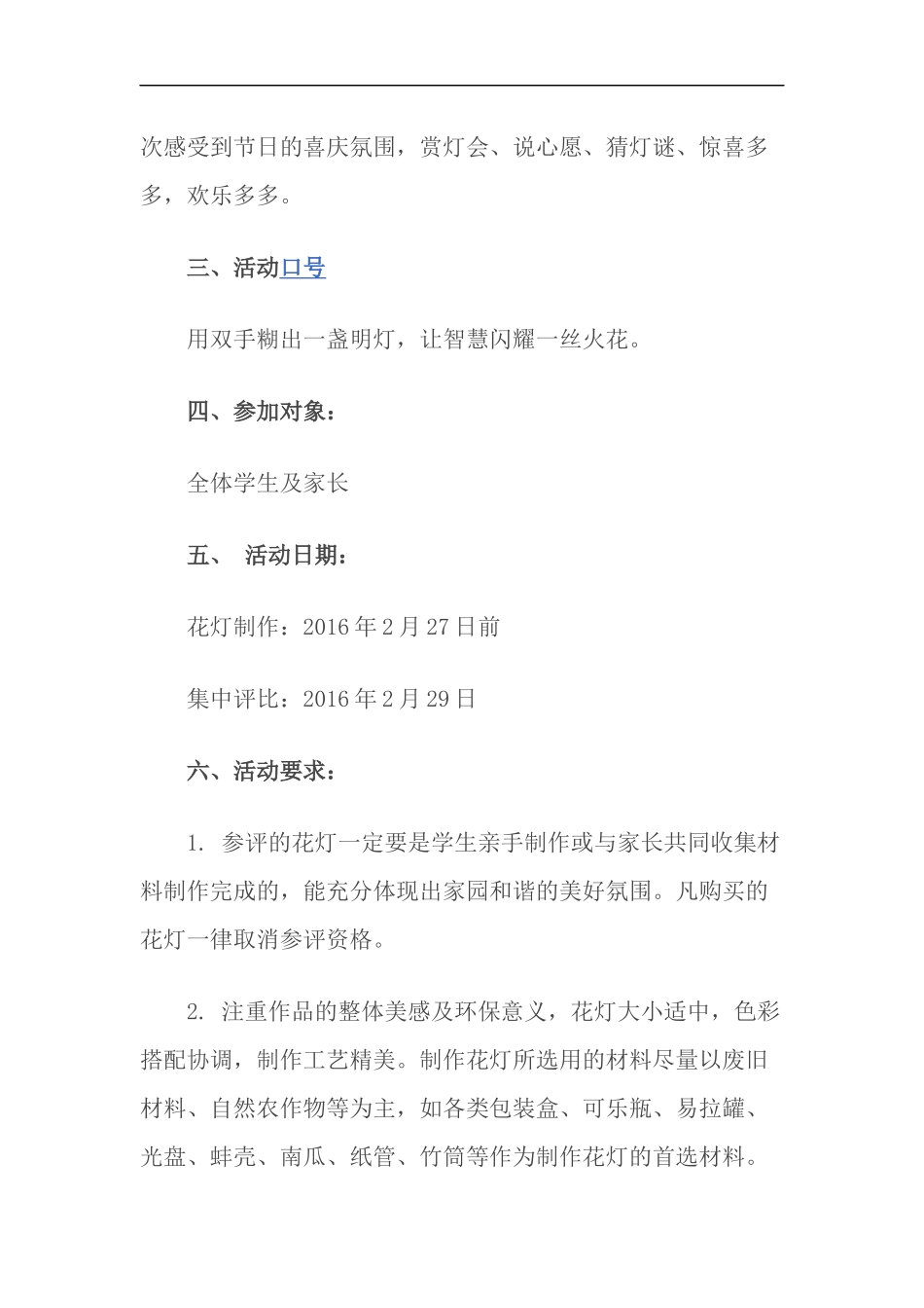 2016年中心小学.花灯docx_第2页