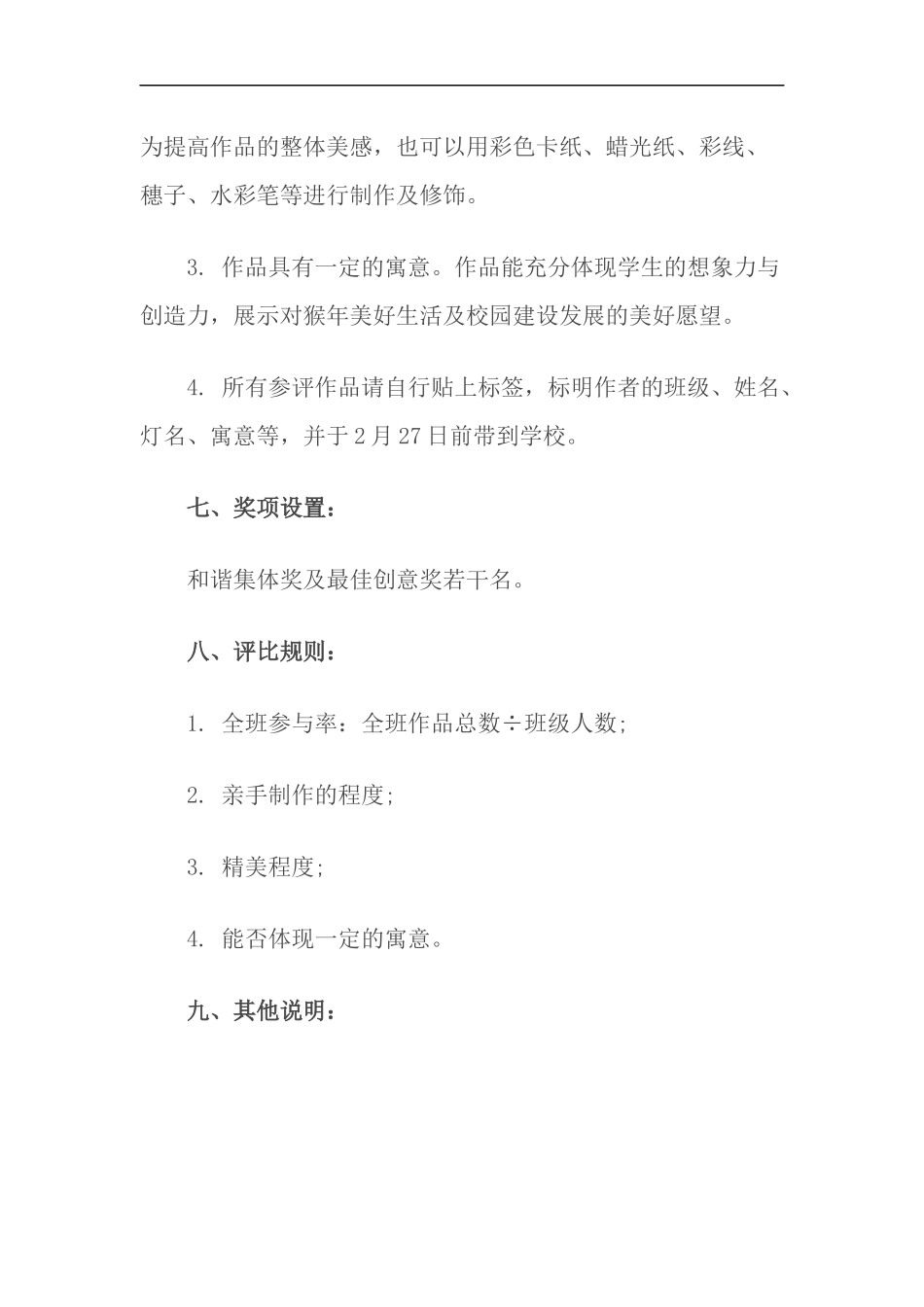 2016年中心小学.花灯docx_第3页
