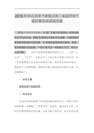 2016年中心小学.花灯docx
