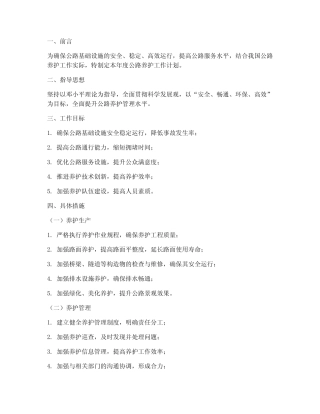 公路养护工作计划范文模板