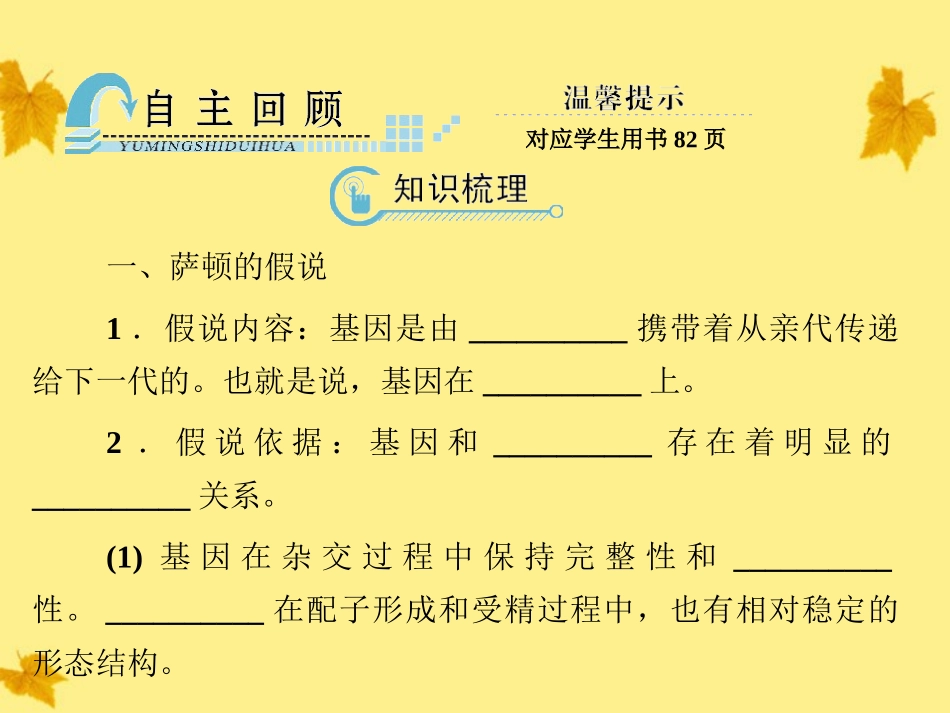【与名师对话】2012届高考生物一轮复习-2.2基因在染色体上与伴性遗传课件-新人教版必修2_第2页
