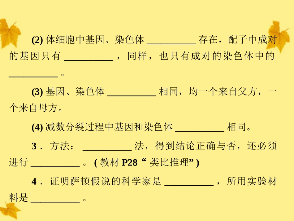 【与名师对话】2012届高考生物一轮复习-2.2基因在染色体上与伴性遗传课件-新人教版必修2_第3页